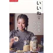 いいね 2022年 10月号 [雑誌]