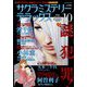 サクラミステリーデラックス 2022年 10月号 [雑誌]