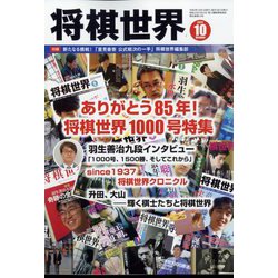 将棋世界 2022年 10月号 [雑誌]