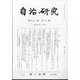 自治研究 2022年 09月号 [雑誌]