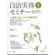 自治実務セミナー 2022年 09月号 [雑誌]