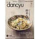 dancyu （ダンチュウ） 2022年 10月号 [雑誌]