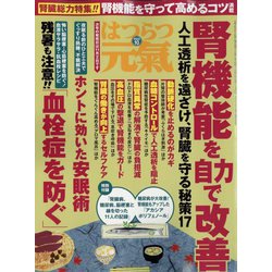 はつらつ元気 2022年 10月号 [雑誌]