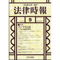 法律時報 2022年 09月号 [雑誌]