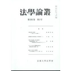 法学論叢 2022年 04月号 [雑誌]
