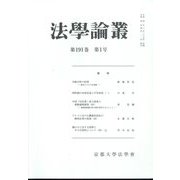 法学論叢 2022年 04月号 [雑誌]