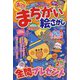 満点まちがい絵さがし 2022年 10月号 [雑誌]