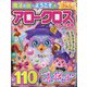 アロークロスパル 2022年 10月号 [雑誌]