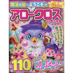 アロークロスパル 2022年 10月号 [雑誌]