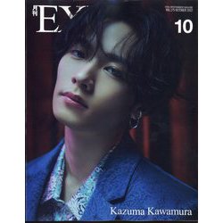 月刊 EXILE （エグザイル） 2022年 10月号 [雑誌]