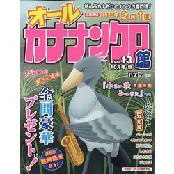 カナナンクロ館 2022年 10月号 [雑誌]