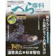 月刊 へら専科 2022年 10月号 [雑誌]