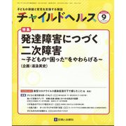 チャイルドヘルス 2022年 09月号 [雑誌]