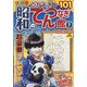 昭和のてんつなぎ館 2022年 10月号 [雑誌]