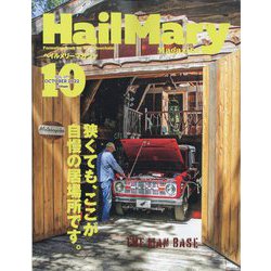 ヘイルメリーマガジン 2022年 10月号 [雑誌]