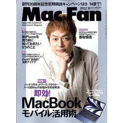 Mac Fan （マックファン） 2022年 10月号 [雑誌]