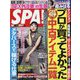SPA ！ （スパ） 2022年 10/4号 [雑誌]
