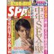 SPA ！ （スパ） 2022年 9/27号（合併号） [雑誌]