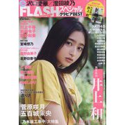 FLASHスペシャル 2022年 9/30号 [雑誌]
