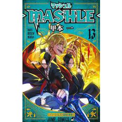 マッシュル―MASHLE― 13(ジャンプコミックス) [コミック]