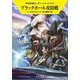 ブラックホール攻防戦―宇宙英雄ローダン・シリーズ〈674〉(ハヤカワ文庫SF) [文庫]