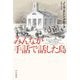 みんなが手話で話した島(ハヤカワ文庫NF) [文庫]