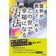 霊界が教えてくれるこの世で幸福になる方法 [単行本]