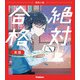 高校入試　絶対合格　英語(高校入試　絶対合格) [全集叢書]