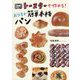 トースターで作れる!おうちで簡単本格パン [単行本]