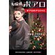 名探偵ポアロ ポアロのクリスマス(ハヤカワ・ジュニア・ミステリ) [単行本]