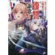 冤罪で死刑にされた男は【略奪】のスキルを得て蘇り復讐を謳歌する＠COMIC 第1巻<1>(コロナ・コミックス) [コミック]