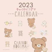 2023 チャイロイコグマ 壁かけカレンダー [カレンダー]