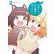 社畜さんは幼女幽霊に癒されたい。（8）(ｶﾞﾝｶﾞﾝｺﾐｯｸｽ) [コミック]