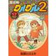 魔法陣グルグル２（17）(ｶﾞﾝｶﾞﾝｺﾐｯｸｽONLINE) [コミック]