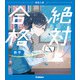 高校入試　絶対合格　数学(高校入試　絶対合格) [全集叢書]