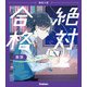 高校入試　絶対合格　国語(高校入試　絶対合格) [全集叢書]