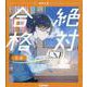 高校入試　絶対合格　社会(高校入試　絶対合格) [全集叢書]