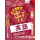 英語　改訂版(高校入試　出るナビ<１>) [全集叢書]