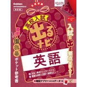 英語　改訂版(高校入試　出るナビ<１>) [全集叢書]