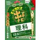 理科　改訂版(高校入試　出るナビ<４>) [全集叢書]