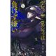 デビィ・ザ・コルシファは負けず嫌い 5(ジャンプコミックス) [コミック]
