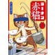 ラーメン赤猫 1(ジャンプコミックス) [コミック]