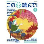 この本読んで！84号（2022年秋号）(メディアパルムック) [ムックその他]