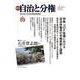 季刊　自治と分権　第89号 [全集叢書]