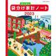 袋分けカンタン家計ノート2023(別冊すてきな奥さん) [ムックその他]