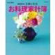 主婦と生活　お料理家計簿2023年版(別冊主婦と生活) [ムックその他]