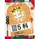 ５科　改訂版(高校入試　出るナビ<６>) [全集叢書]