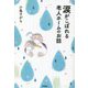 涙がこぼれる老人ホームのお話 [単行本]