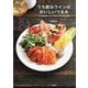うち飲みワインのおいしいつまみ―プロの味を手軽におうちで楽しむカジュアルレシピ [単行本]
