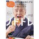 ノドトレ―いつまでも美味しく食べたい人のムセと肺炎知らずのノドの筋トレ5秒メソッド [単行本]